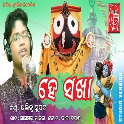 Hey Sakha - Abhinna Sundar album cover 