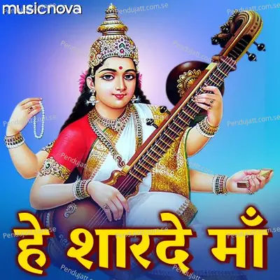 Saraswati Vandana - Hey Sharde Maa - Suresh Wadkar album cover 