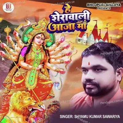 Hey Shera Wali Aaja Maa - Shyamu Kumar Sawariya