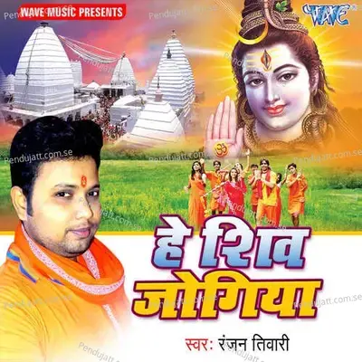 Anguri Kuchaiel Ae Bhola - Ranjan Tiwari album cover 