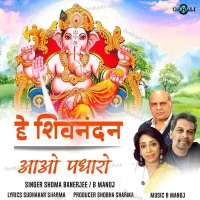 Hey Shiv Nandan Aao Padharo - Shoma Banerjee album cover 