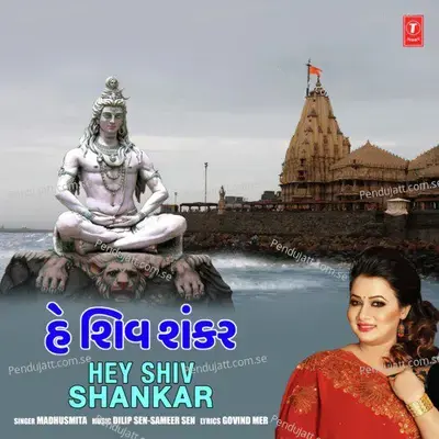 Hey Shiv Shankar - Madhushmita