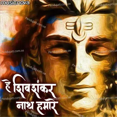 Shiv Bhajan - Hey Shiv Shankar Nath Hamare - Manoj Mishra album cover 