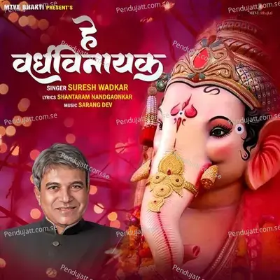 Hey Vardhvinayak - Suresh Wadkar album cover 