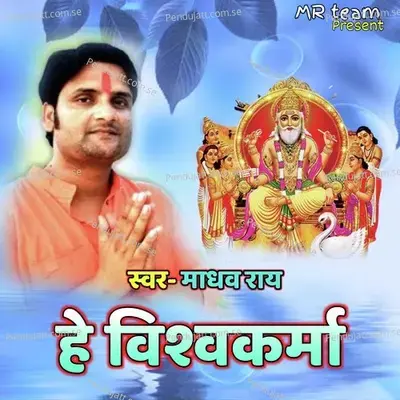 Hey Vishwakarma - Madhav Rai album cover 