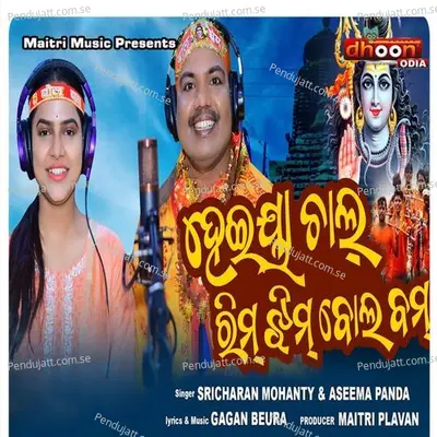 Heya Chal Rimjhim Bolbom - Aseema Panda album cover 
