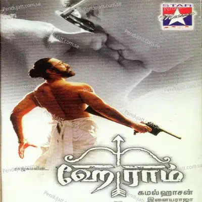 Ramaranalalum - Kamal Haasan album cover 