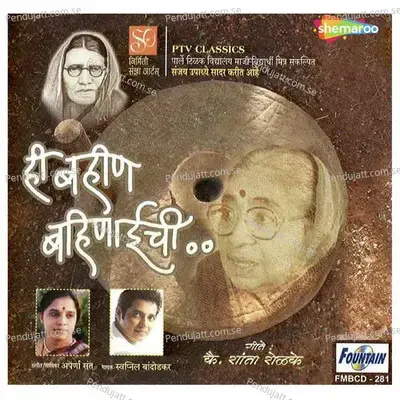 Neela Neela Samudra - Swapnil Bandodkar album cover 