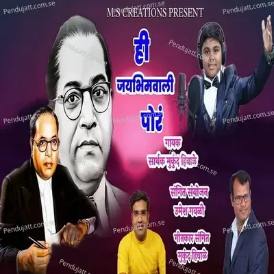 Hi Jaybhimwali Por - Sarthak Hiwale album cover 