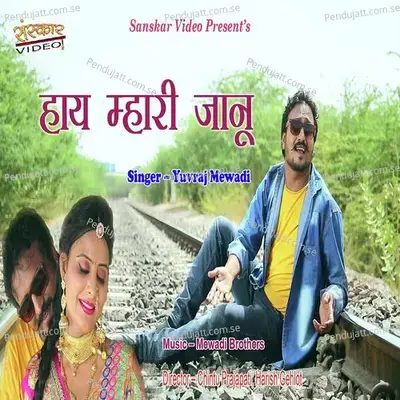 Hi Mahari Janu - Yuvraj Mewadi