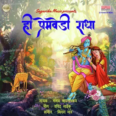 Hi Premvedi Radha - Mangesh Borgaonkar album cover