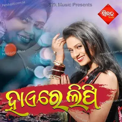 Sabu Mayare Baya - Sriram Luhar album cover 