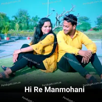 Hi Re Manmohni - Ramesh Das album cover 