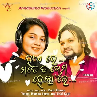 Hi Re Mate Ta Prema Helare - Humane Sagar album cover 
