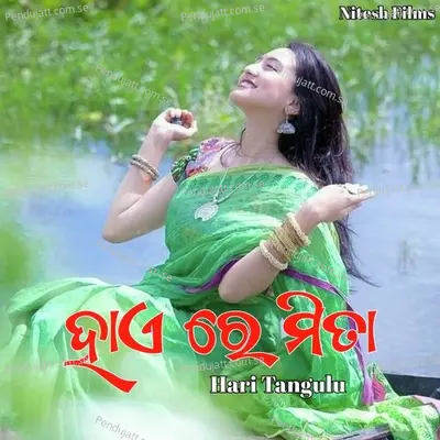 Hi Re Mita - Hari Tangulu album cover 