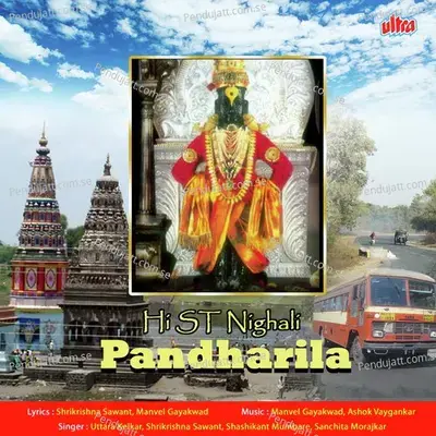 Hi St Nigali Pandharila - Manvel Gaikwad cover album