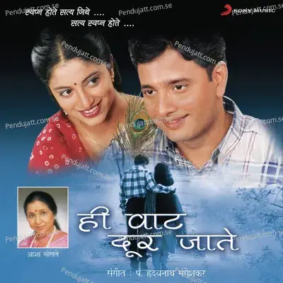 Mi Majh Harpoon Basle Ga - Asha Bhosle album cover 