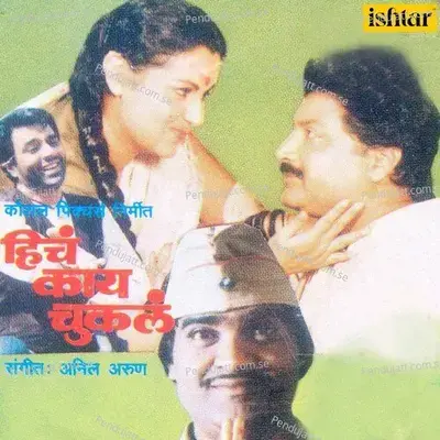 Jo Jo Raja Chhakulya - Asha Bhosle album cover 