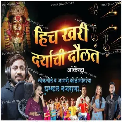 Hich Khari Darychi Daulat Orcrestra - Chetan Patil album cover 