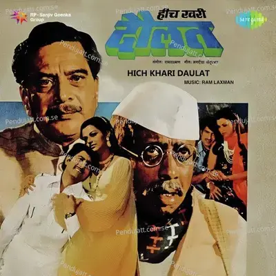 Hich Khari Daulat - Ram Laxman cover album