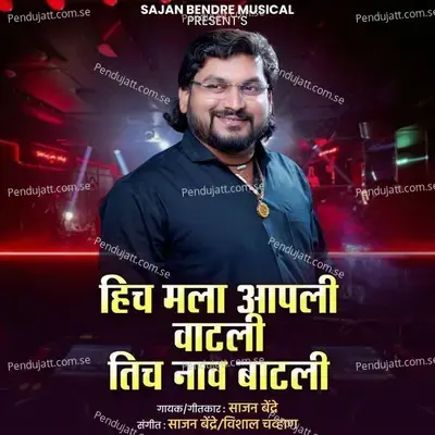 Hich Mala Aapli Vatali - Sajan Bendre album cover 