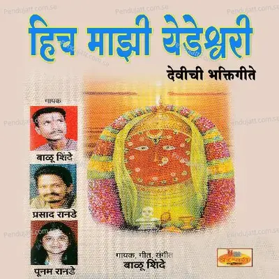 Hich Mazi Yedeshwari - Balu Shinde cover album