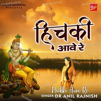 Hichki Aave Re - Dr Anil Rajnish