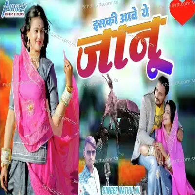 Hichki Aave Ye Jaanu - Nathu Lal album cover 