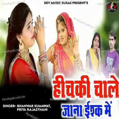 Hichki Chale Jana Ishq Me - Bhanwar Kumawat album cover 
