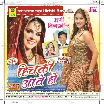 Hichki Chale O - Indra Dhavsi album cover 