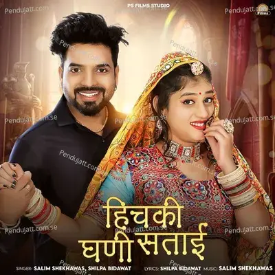 Hichki Ghani Satai - Shilpa Bidawat