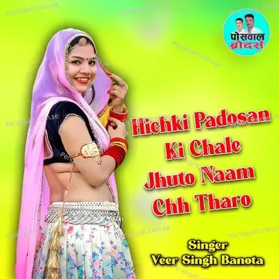 Hichki Padosan Ki Chale Jhuto Naam Chh Tharo - Veer Singh banota