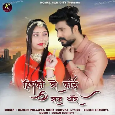 Hichki Ro Kai Raj Thare - Ramesh Prajapat album cover 