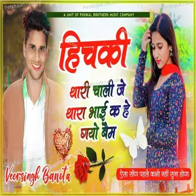 Hichki Thari Chaali Je Thara Bhai Ke He Gayo Bem - Veer Singh banota