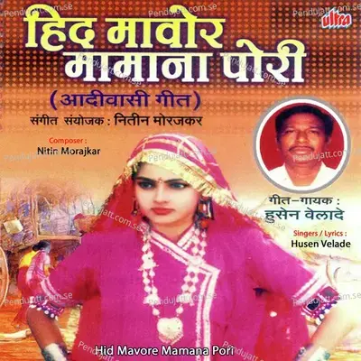 Hid Mavore Mamana Pori - Nitin Morajkar cover album