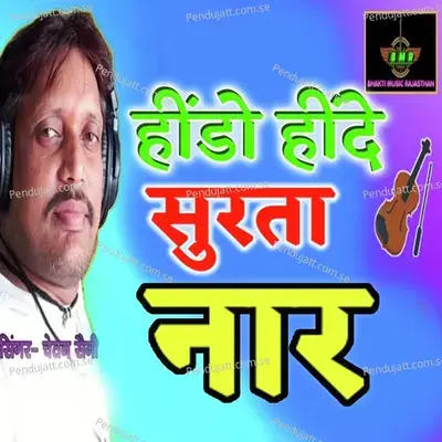 Hido Hide Surata Nar - Chetan Saini album cover 