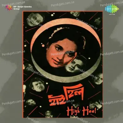 Ki Dekhilam Aha - Amal Mukherjee album cover 