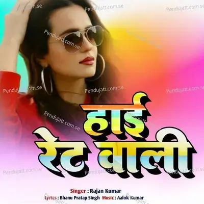 High Reat Wali - Rajan Kumar album cover 