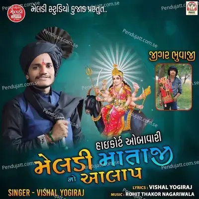 Highcourt Obavari Meldi Mataji No Aalap - Vishal Yogiraj