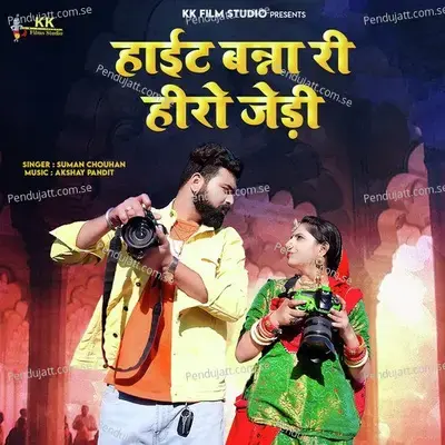 Hight Banna Ri Hero Jedi - Suman Chouhan