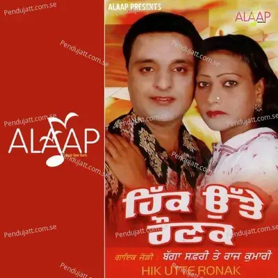 Makhni Ton Kule Patt - Bagga Safri album cover 