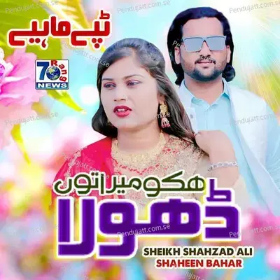Hiko Mera Tu Dhola - Sheikh Shahzad Ali album cover 