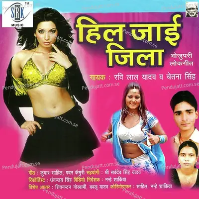 Choliye Mein Murga Boli - Ravi Lal Yadav album cover 