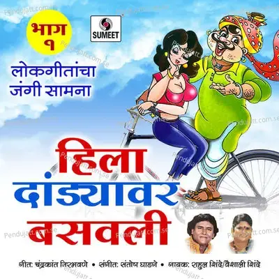 Hila Dandyavar Basavli - Part 2 - Rahul Shinde album cover 