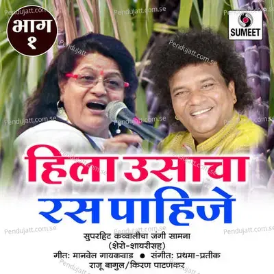 Hila Usacha Ras Pahije Part 1 - Raju Bagul album cover 