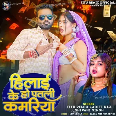 Hilai Ke Ho Patali Kamariya - Titu Rimix album cover 