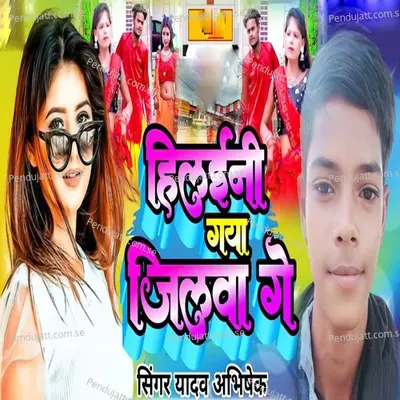 Hilaini Gaya Jilwa Ge - Yadav Abhishek album cover 