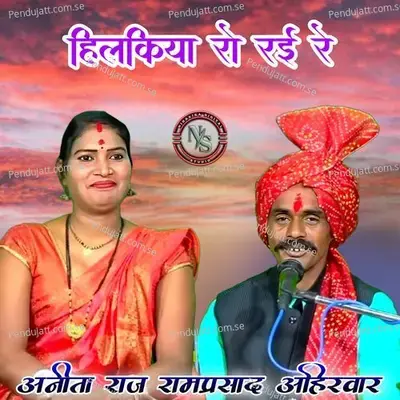 Hilakiya Ro Rai Re - Ramprasad Ahirwar album cover 