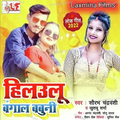 Hilaulu Bangal Babuni - Saurav Chandravanshi album cover 