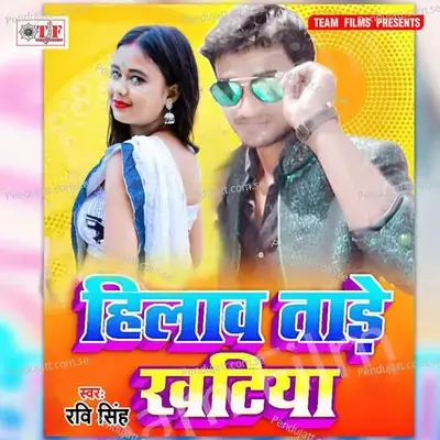 Ba Raur Pyaar - Ravi Singh album cover 